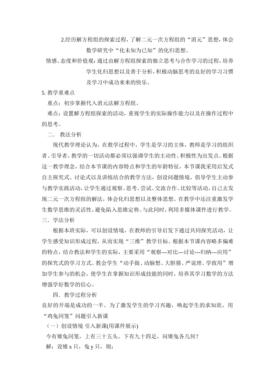 王献福说课稿_第2页
