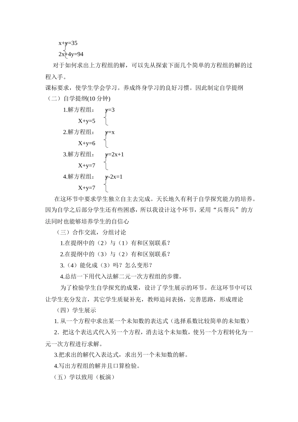 王献福说课稿_第3页