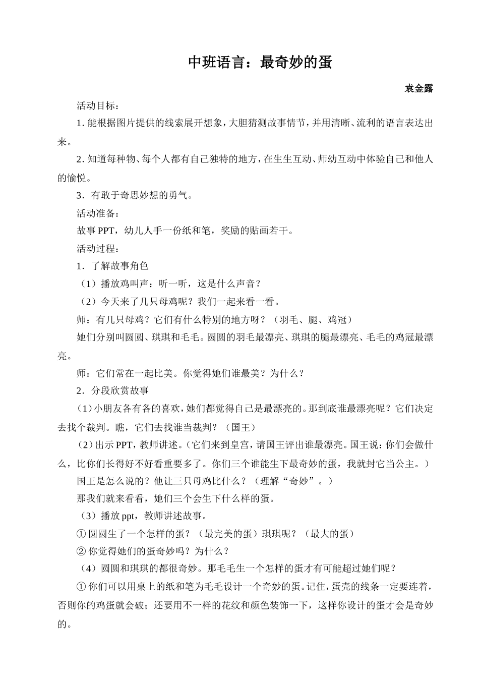 中班语言《最奇妙的蛋》_第1页