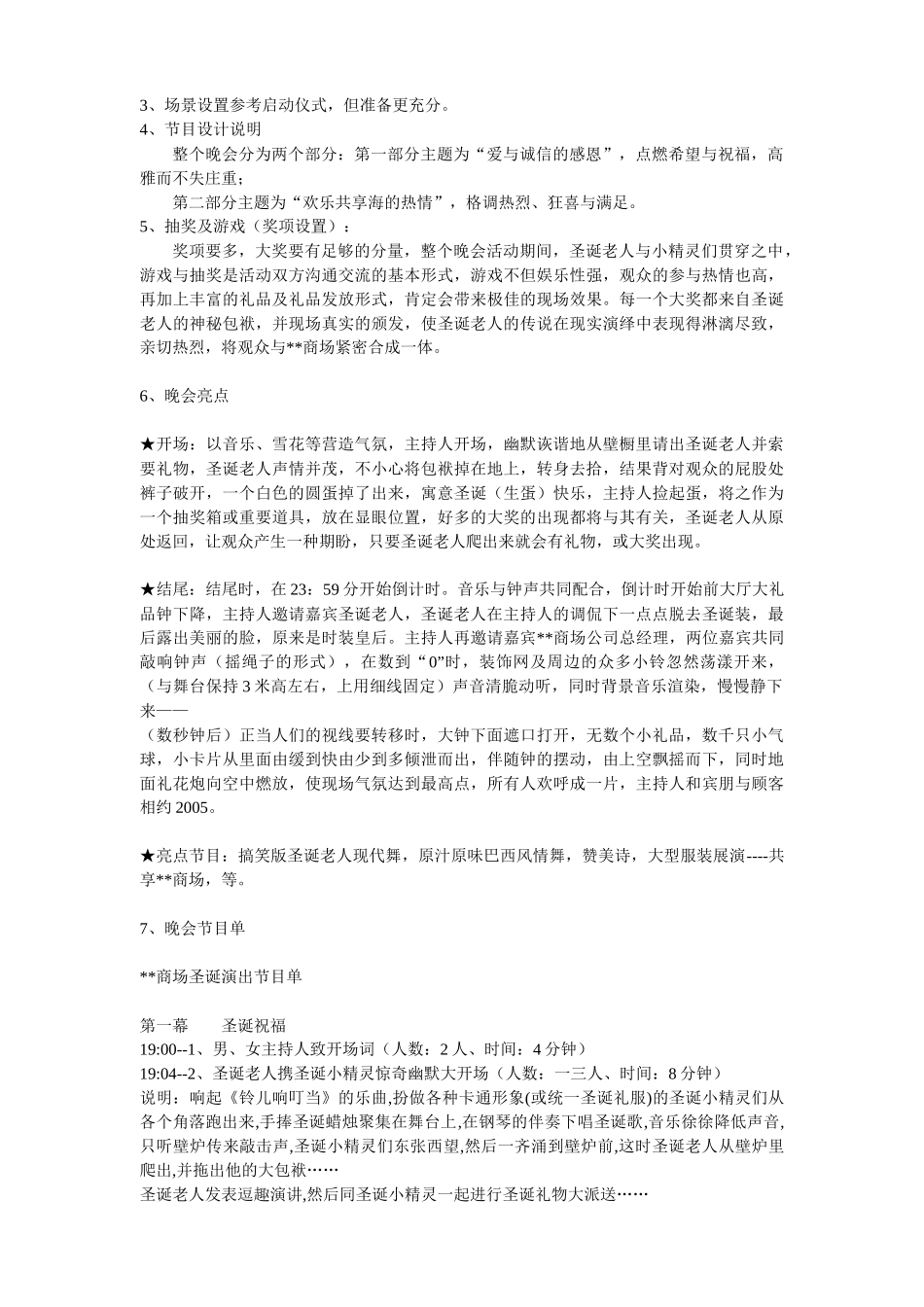某商场圣诞节平安夜促销方案介绍_第3页