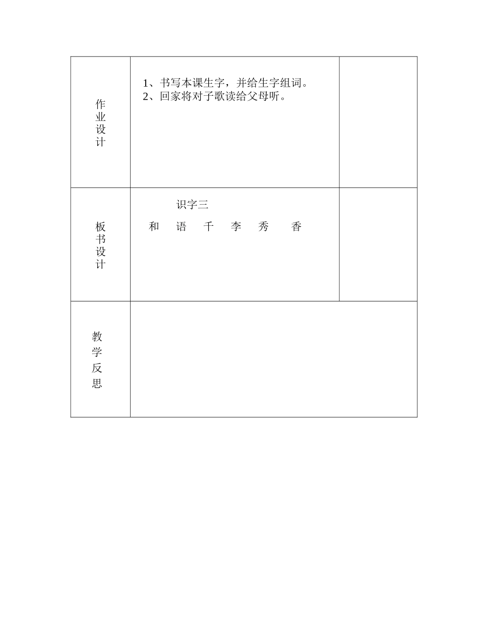 李丽红（公开课教学设计）_第3页