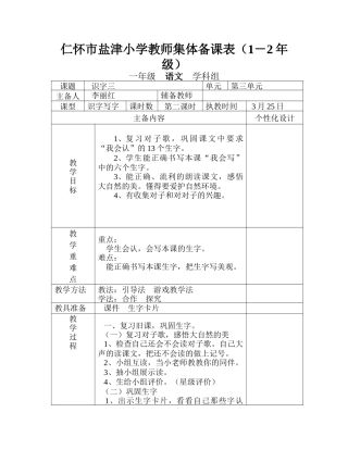 李丽红（公开课教学设计）