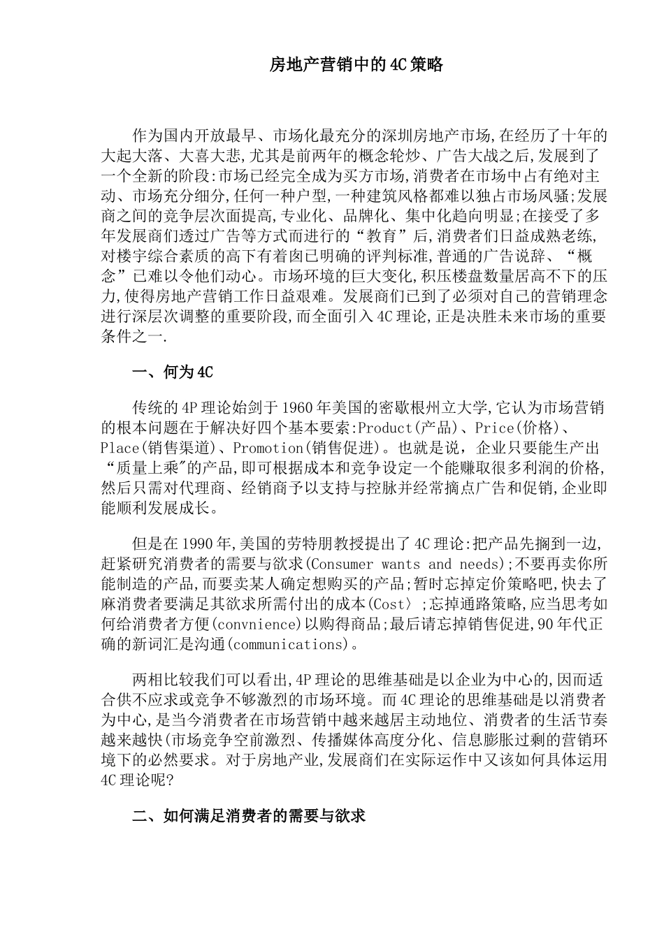 房地产营销中的C策略_第1页