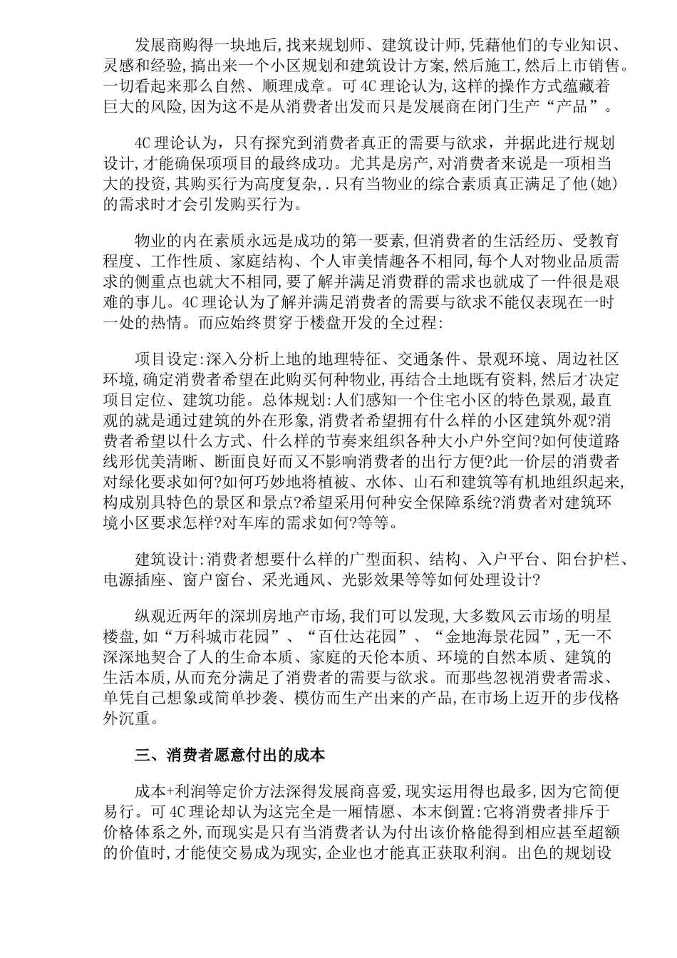 房地产营销中的C策略_第2页