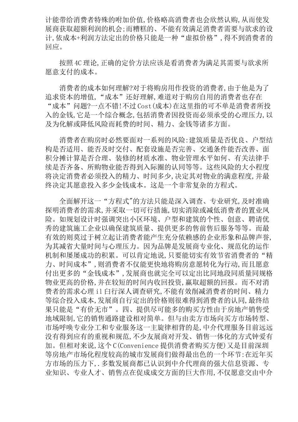 房地产营销中的C策略_第3页
