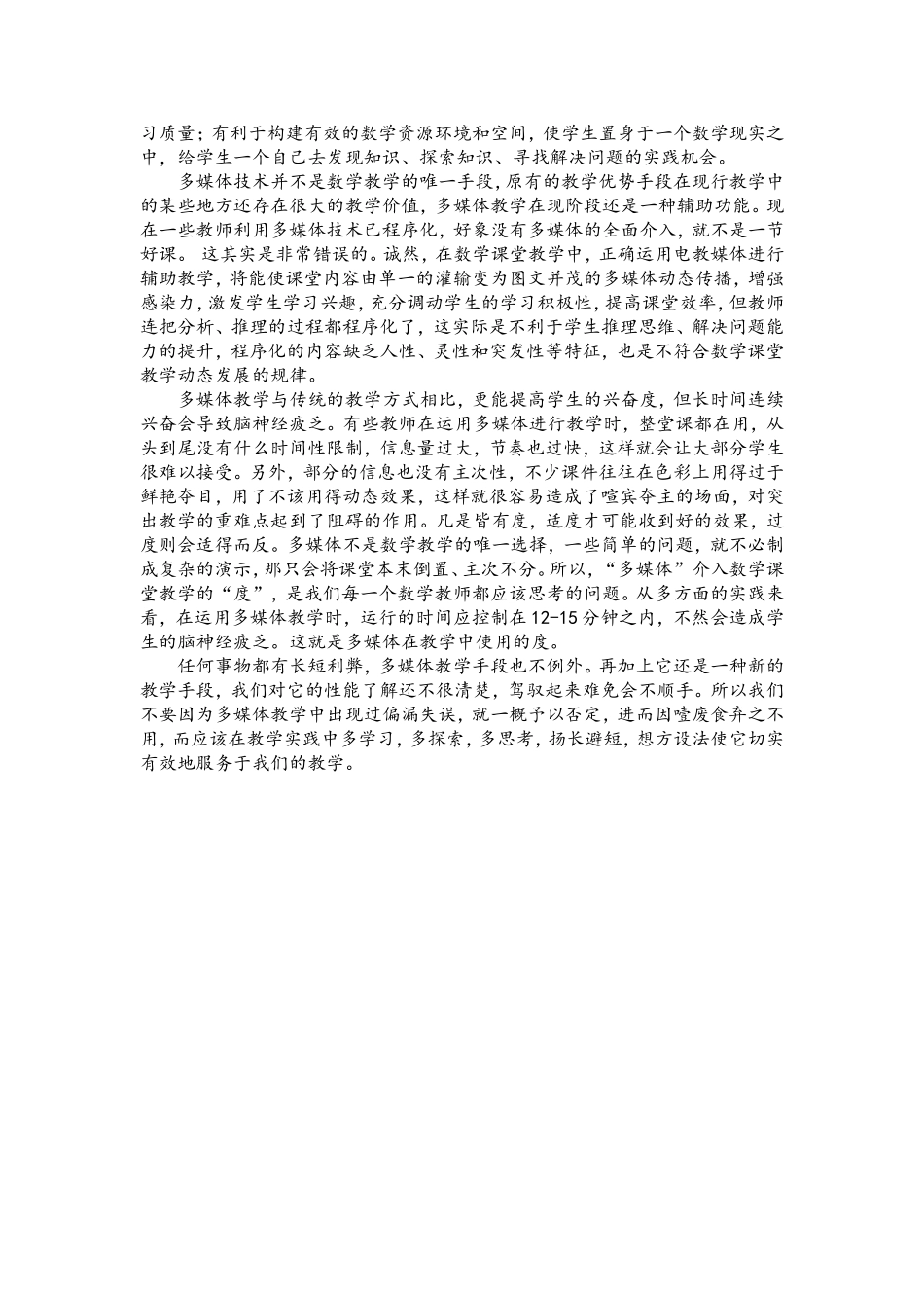 数学课使用多媒体教学的注意事项_第2页