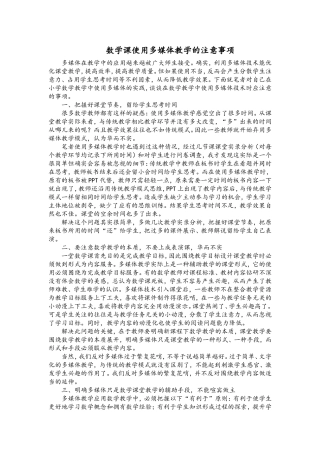 数学课使用多媒体教学的注意事项