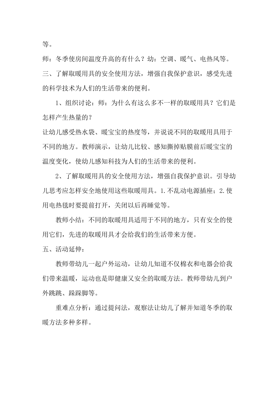 科学活动--冬季取暖方法多_第2页