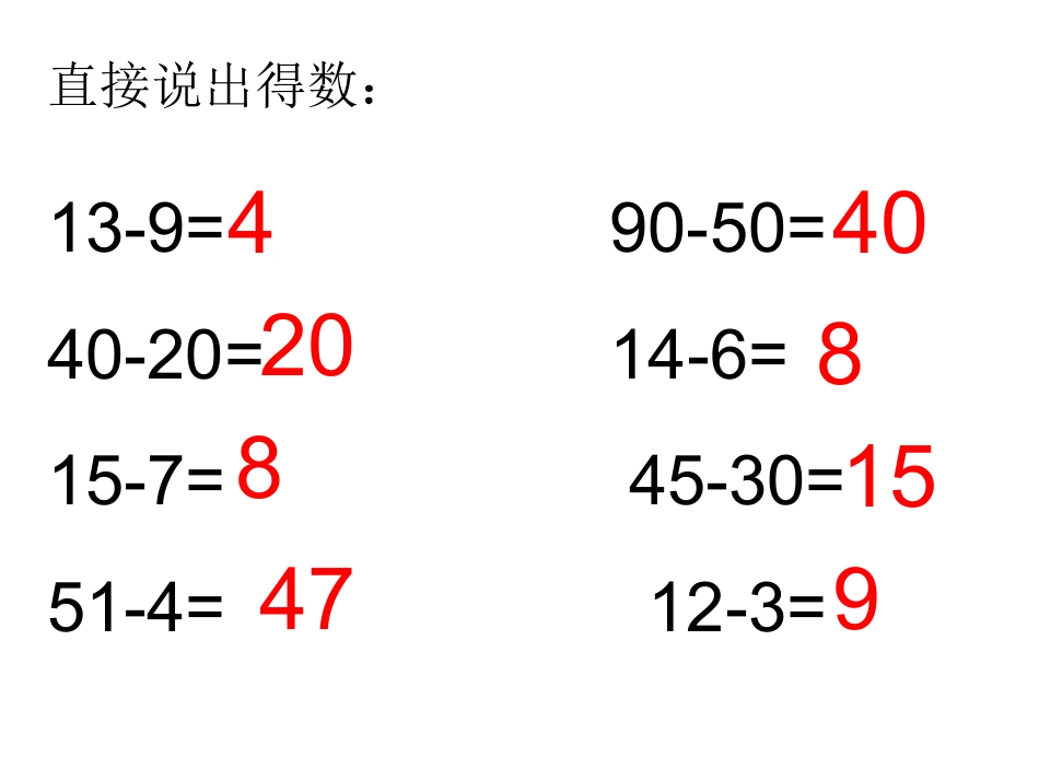 北师大版小学数学一年级下册跳绳_第2页