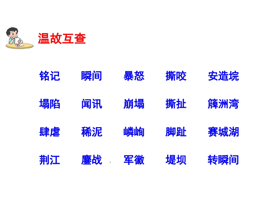 《大江保卫战》PPT_第2页