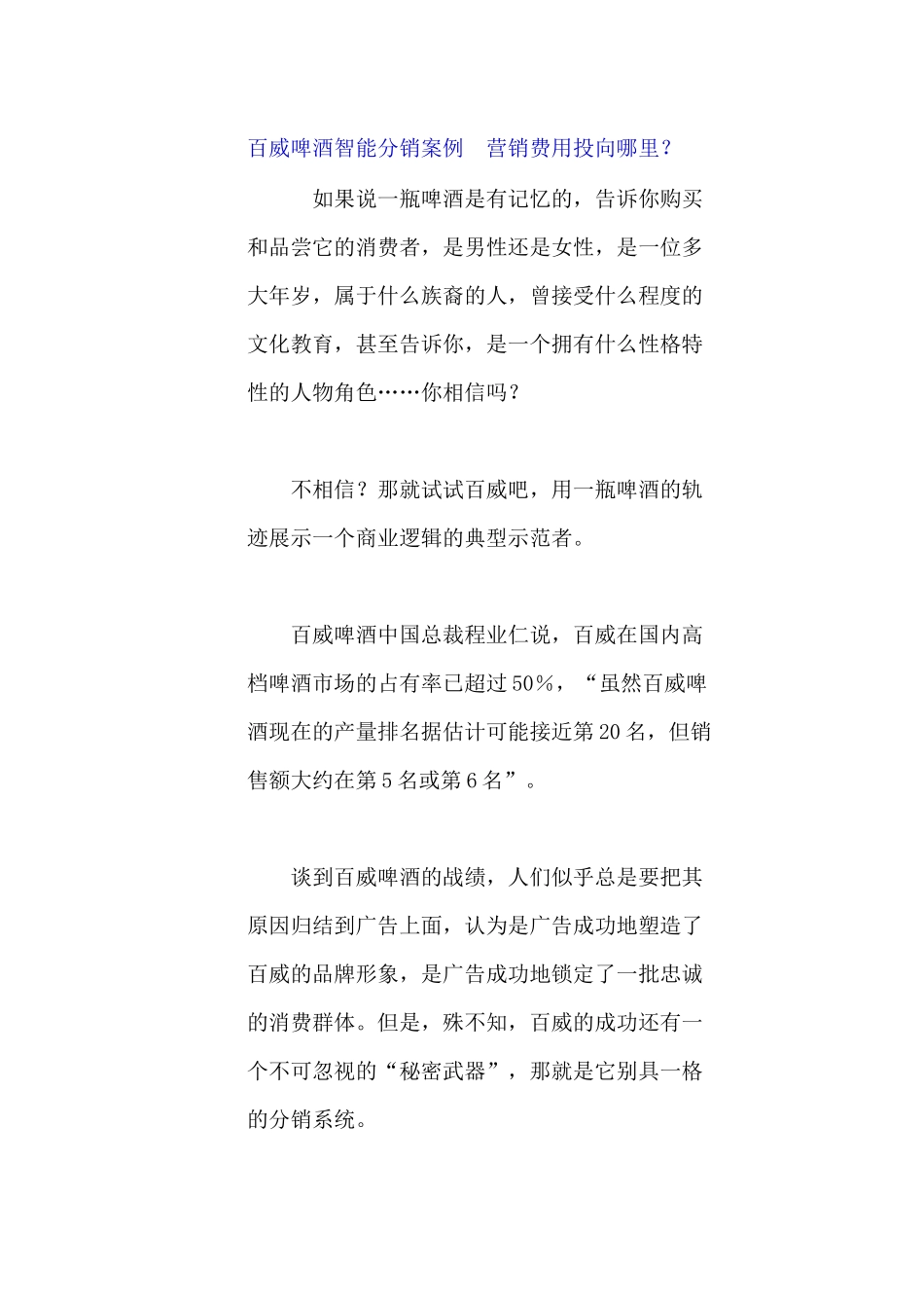 某品牌啤酒智能分销案例_第1页