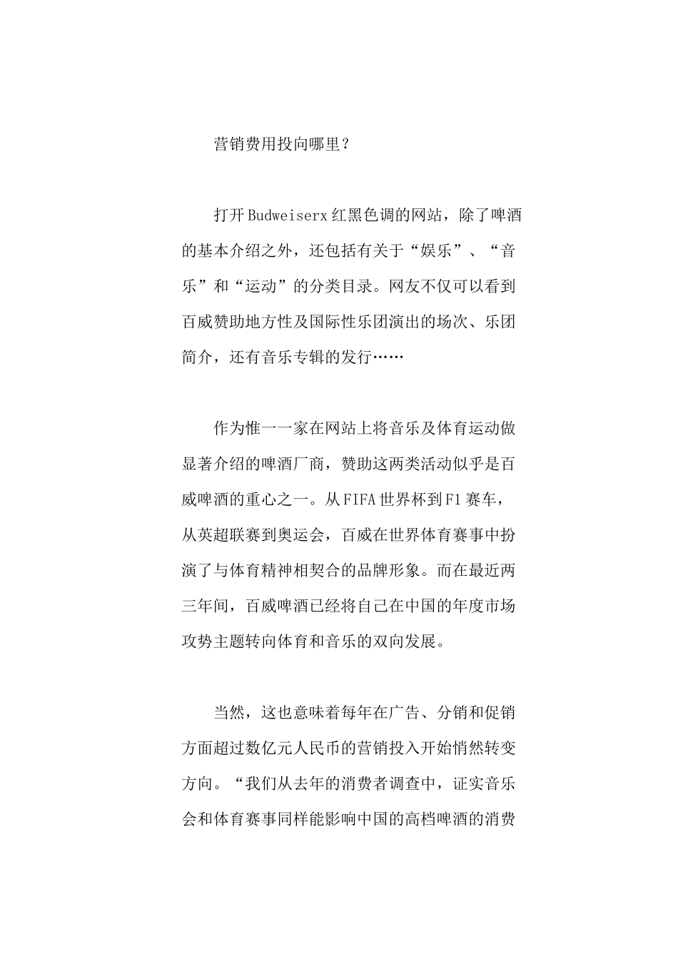 某品牌啤酒智能分销案例_第2页