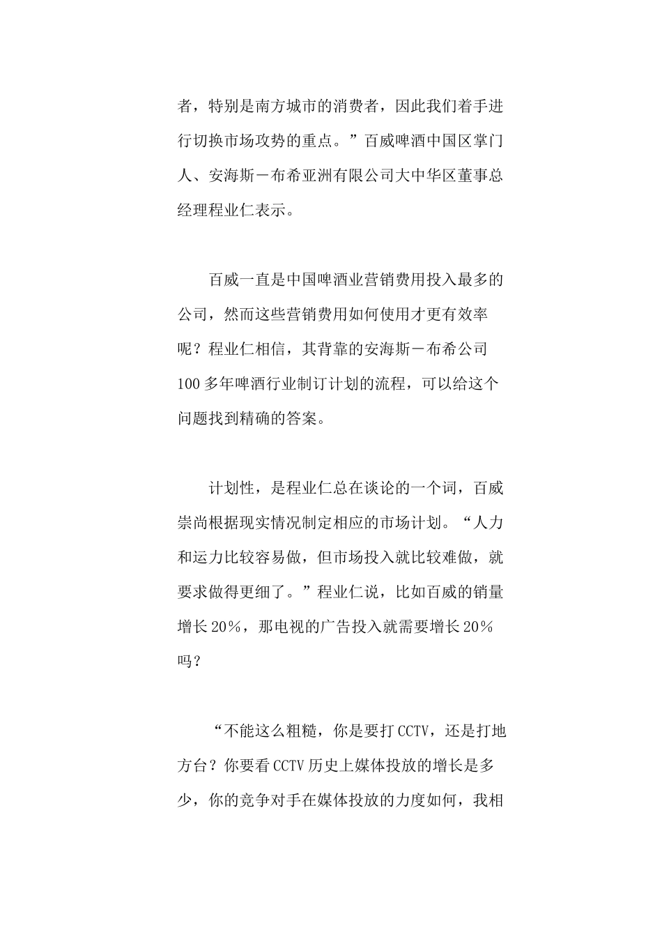 某品牌啤酒智能分销案例_第3页