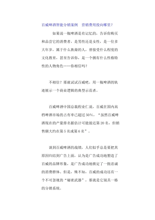 某品牌啤酒智能分销案例