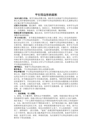 （中小学精品）平行四边形的面积