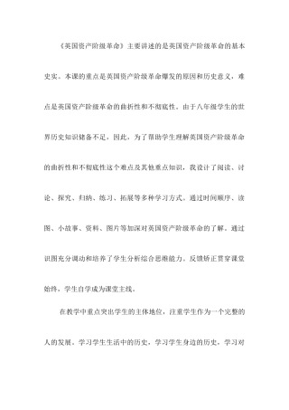 英国资产阶级革命反思