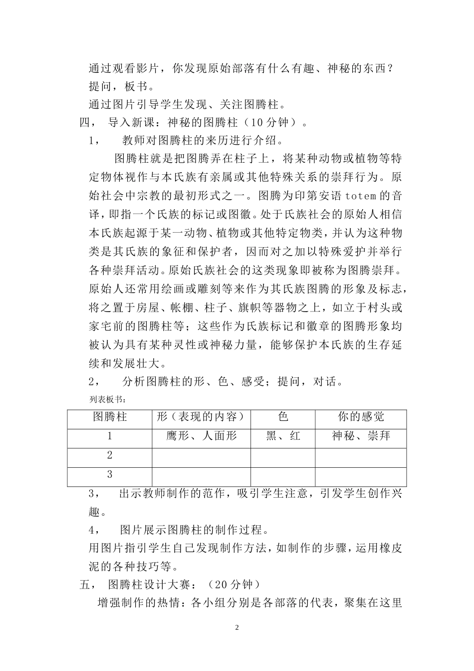 《神秘的图腾柱》教案_第2页