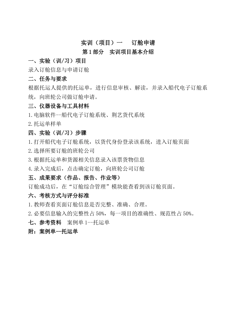 集装箱,货代海运出口操作,实训指导书(34页)_第3页