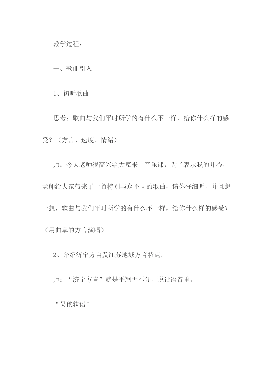 《杨柳青》教学设计_第2页