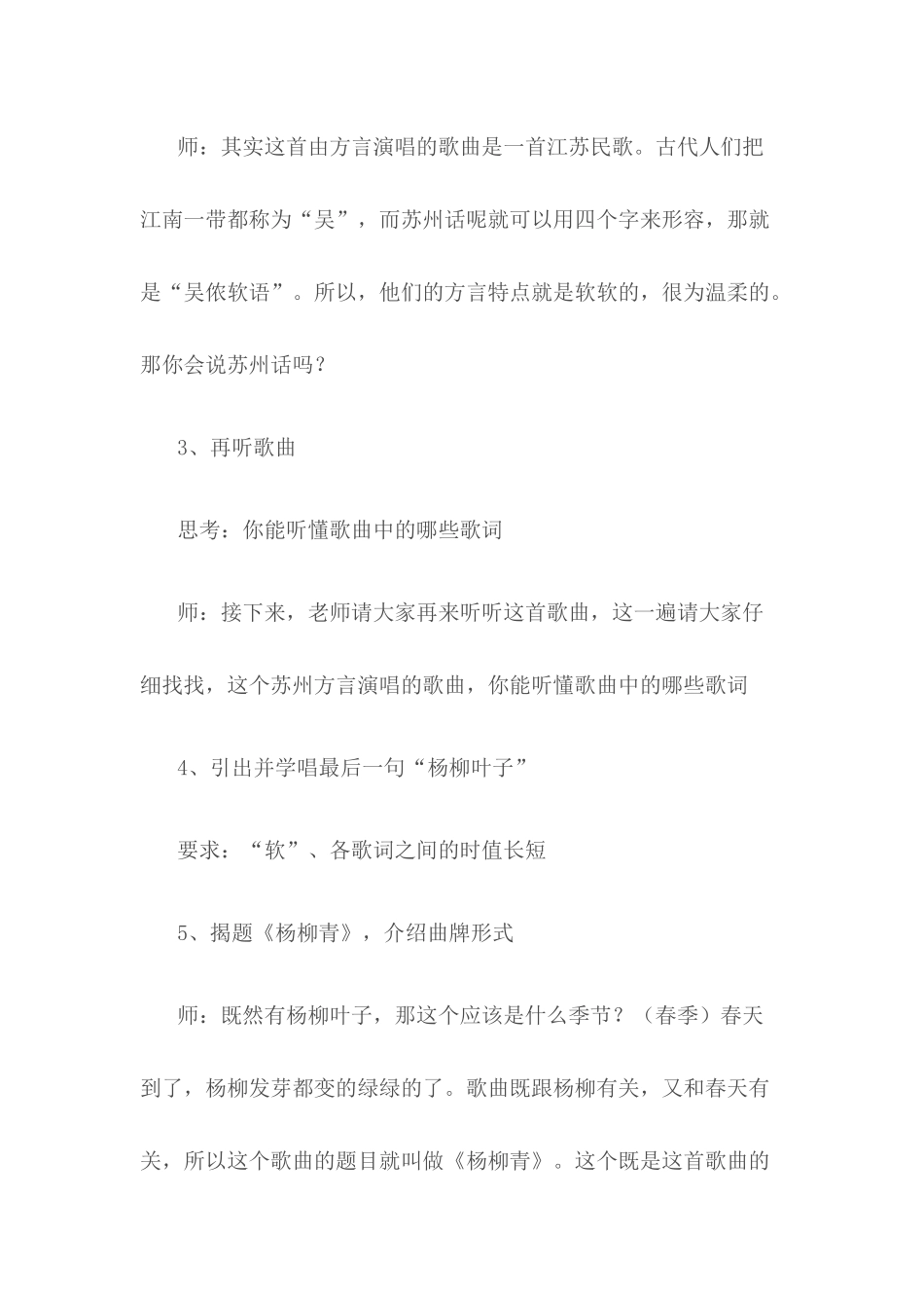 《杨柳青》教学设计_第3页