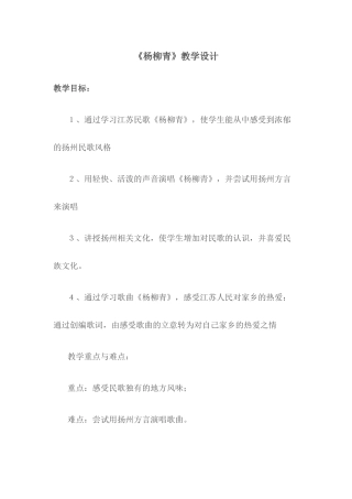 《杨柳青》教学设计