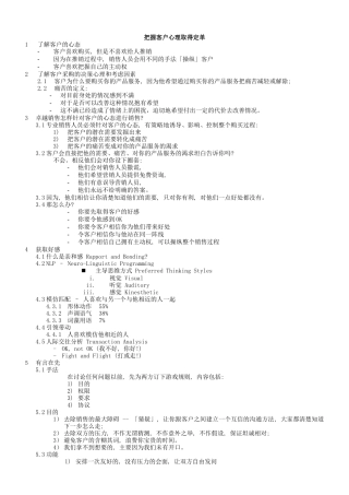 把握客户心理取得定单 -7P
