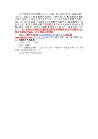 请已经提交结题材料