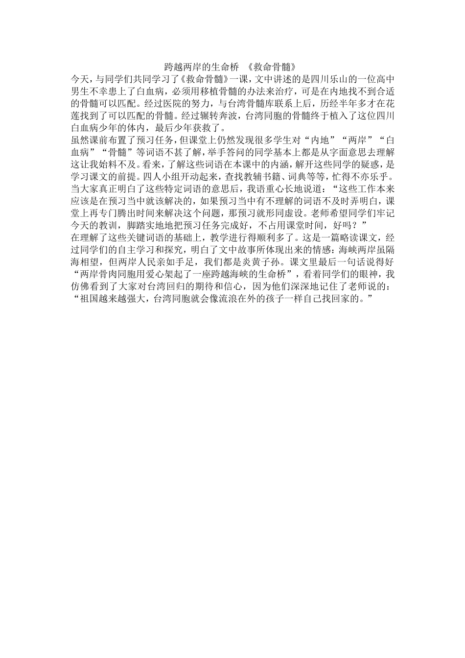 跨越两岸的生命桥_第1页