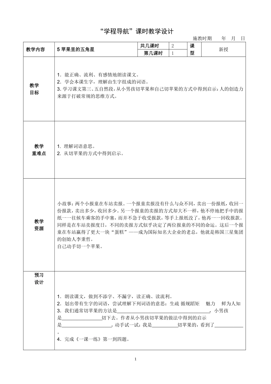 《苹果里的五角星》_第1页