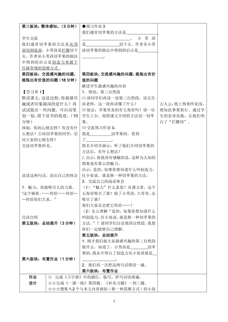 《苹果里的五角星》_第3页