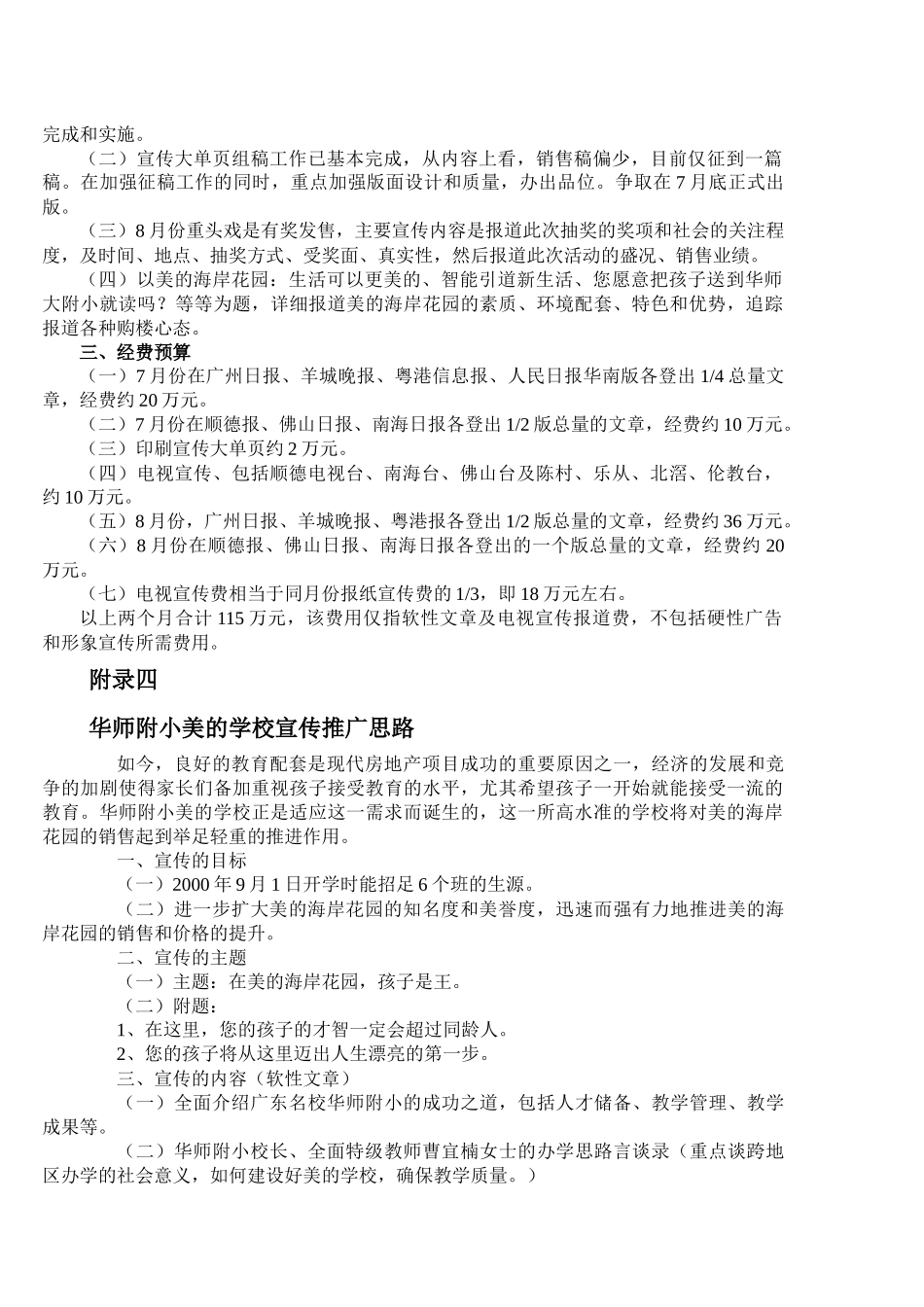 美的海岸花园全程营销4_第3页