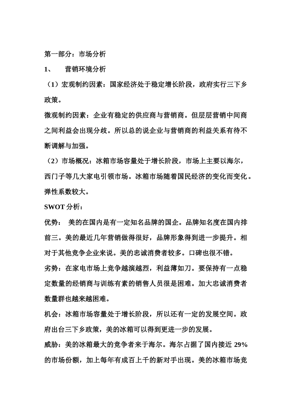 美的售前服务广告策划案_第2页