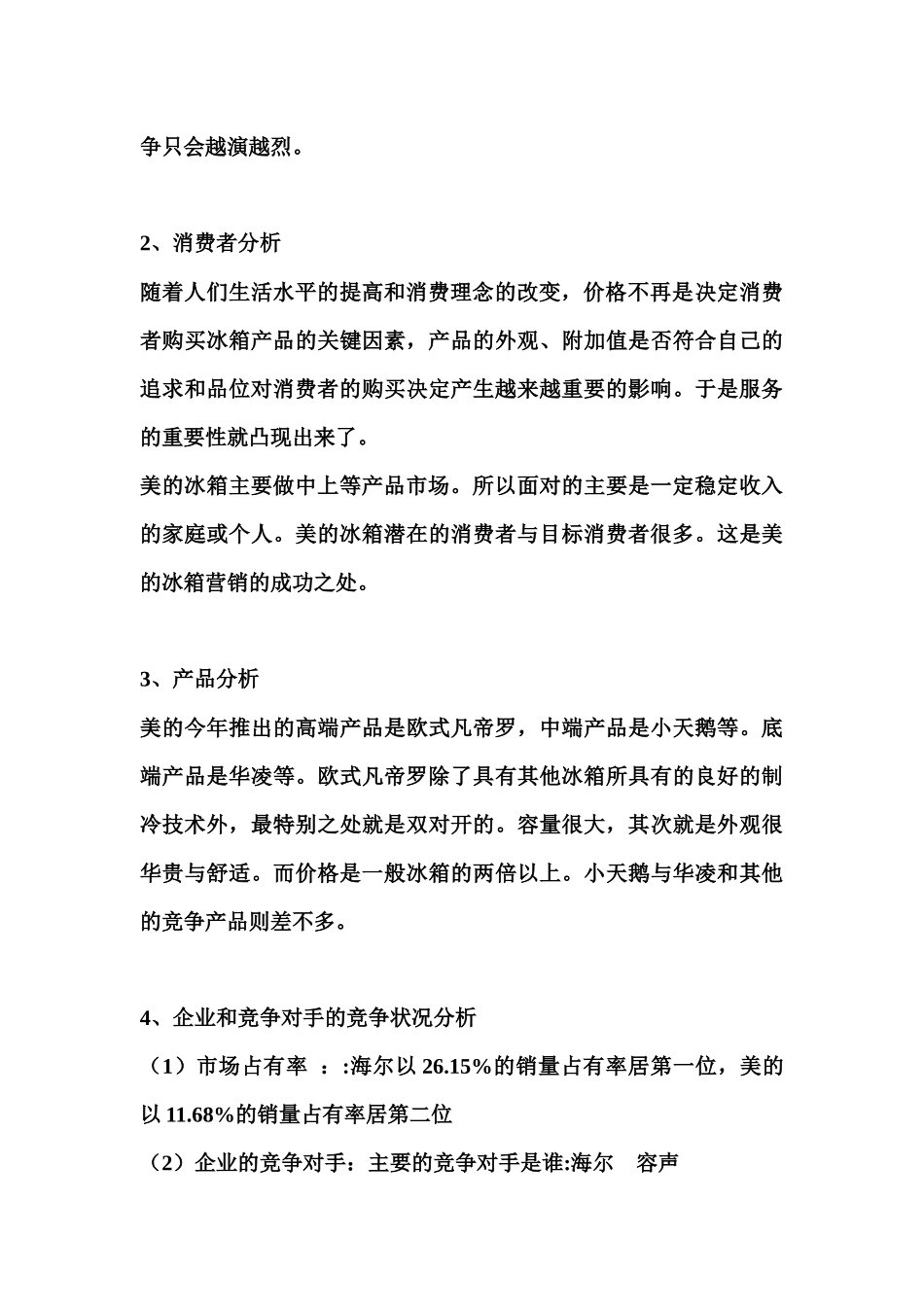 美的售前服务广告策划案_第3页