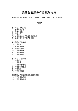 美的售前服务广告策划案