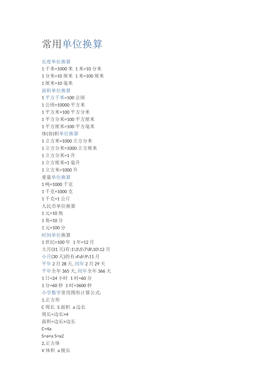 常用单位换算_第1页