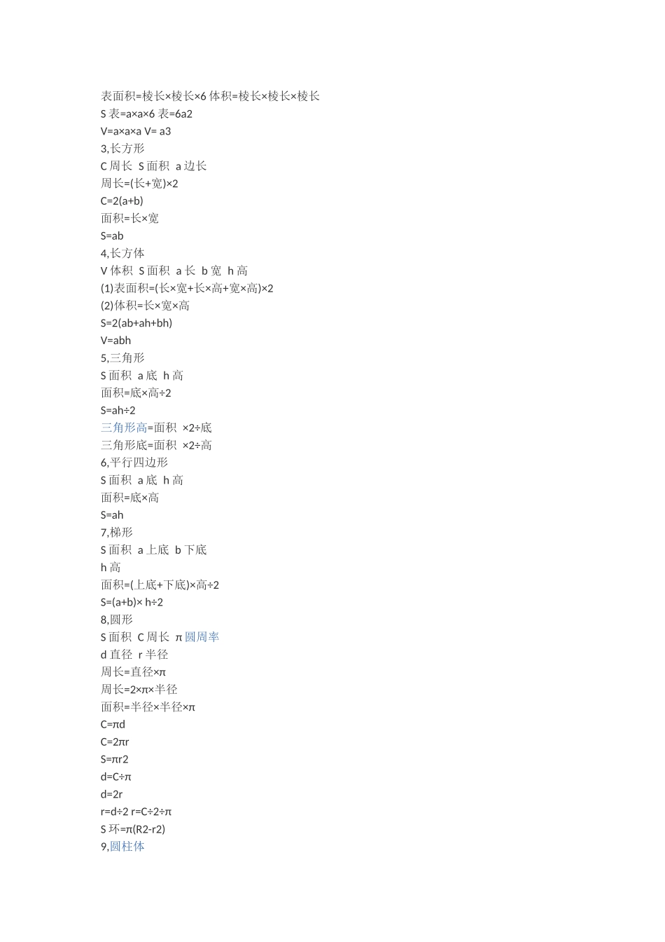 常用单位换算_第2页