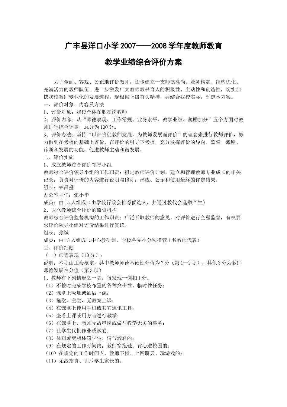 教师教育业绩综合评价方案_第2页