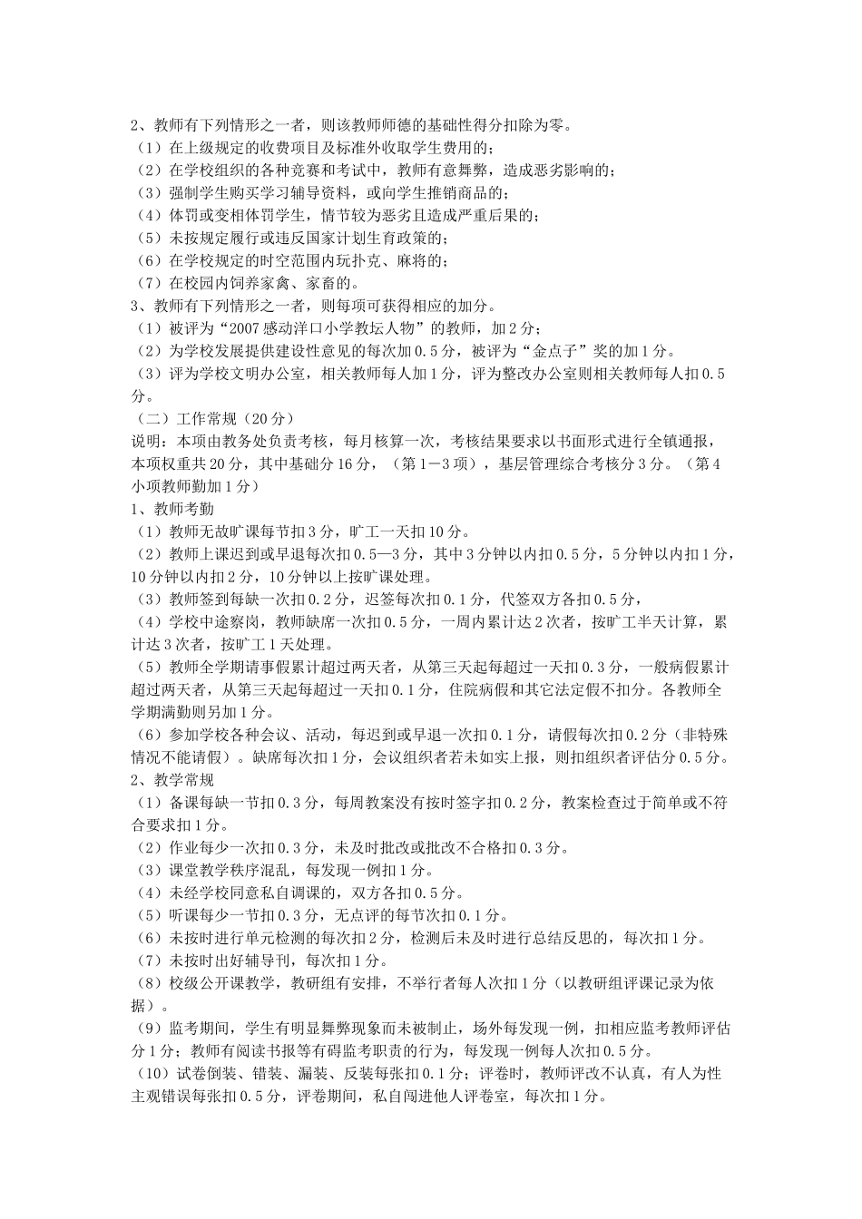 教师教育业绩综合评价方案_第3页