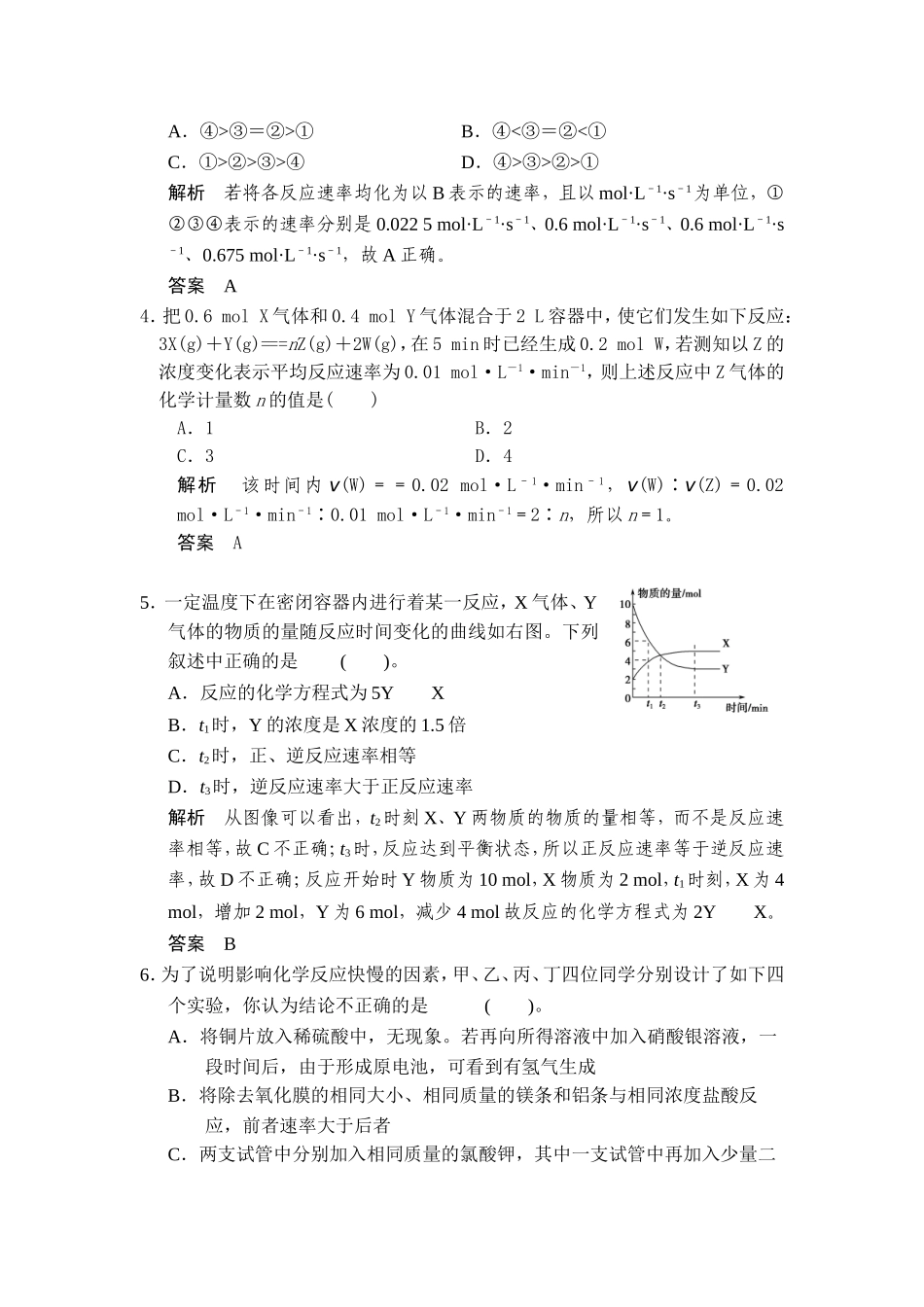 第七章第一讲化学反应速率_第2页