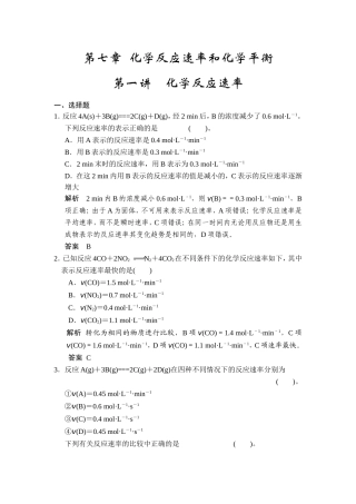 第七章第一讲化学反应速率