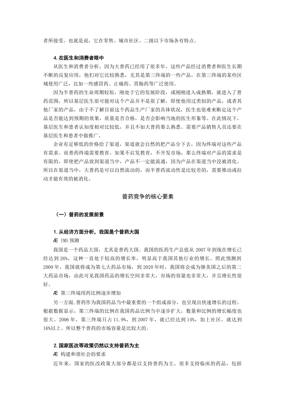 普药销售渠道设计与深度分销_第3页