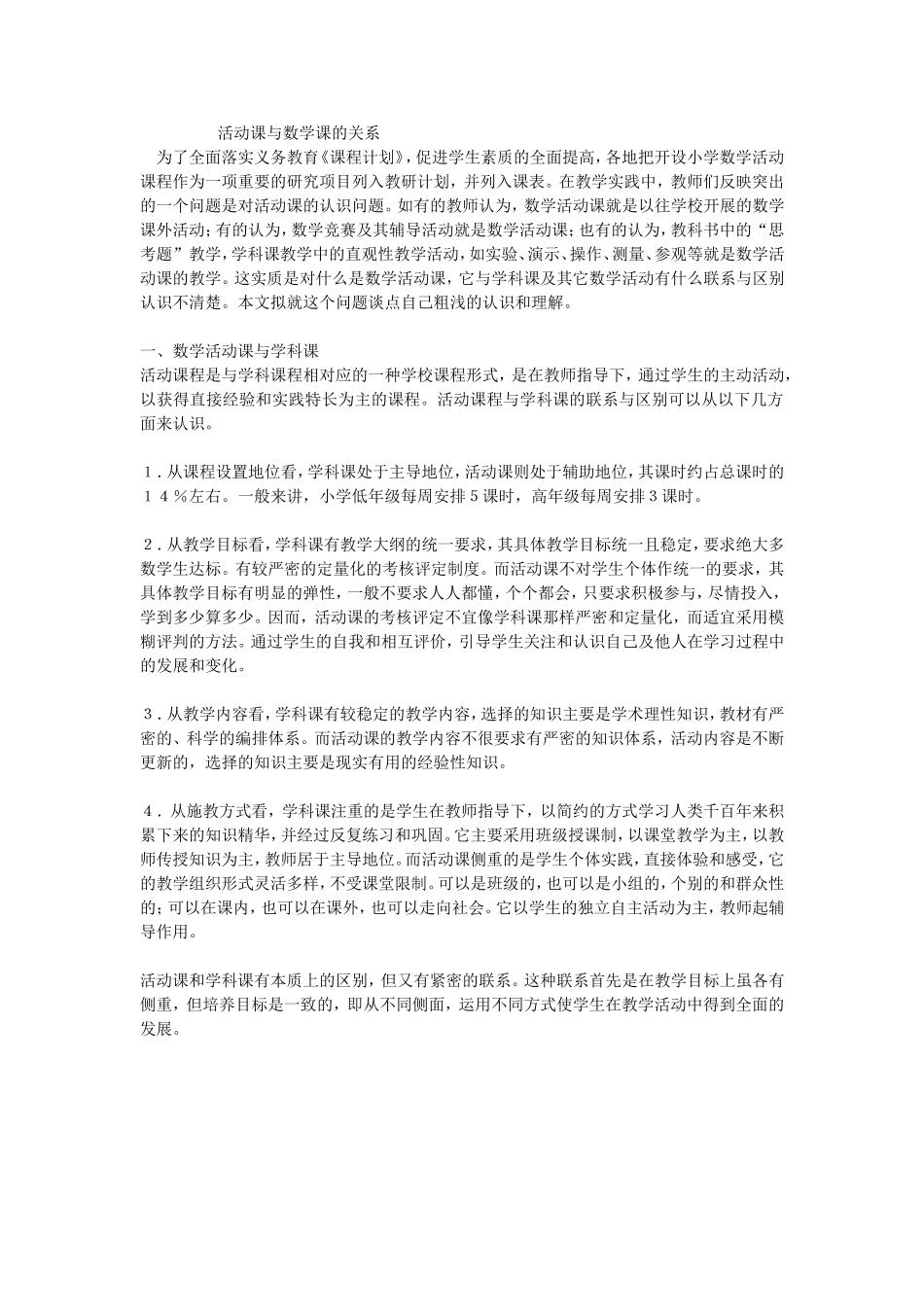 活动课与数学课的关系_第1页