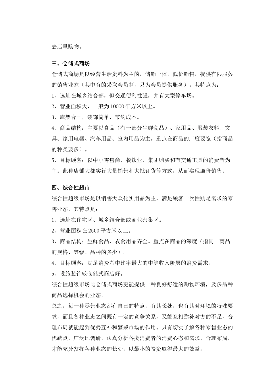 超市业态、选址分析、陈列及货品管理_第2页