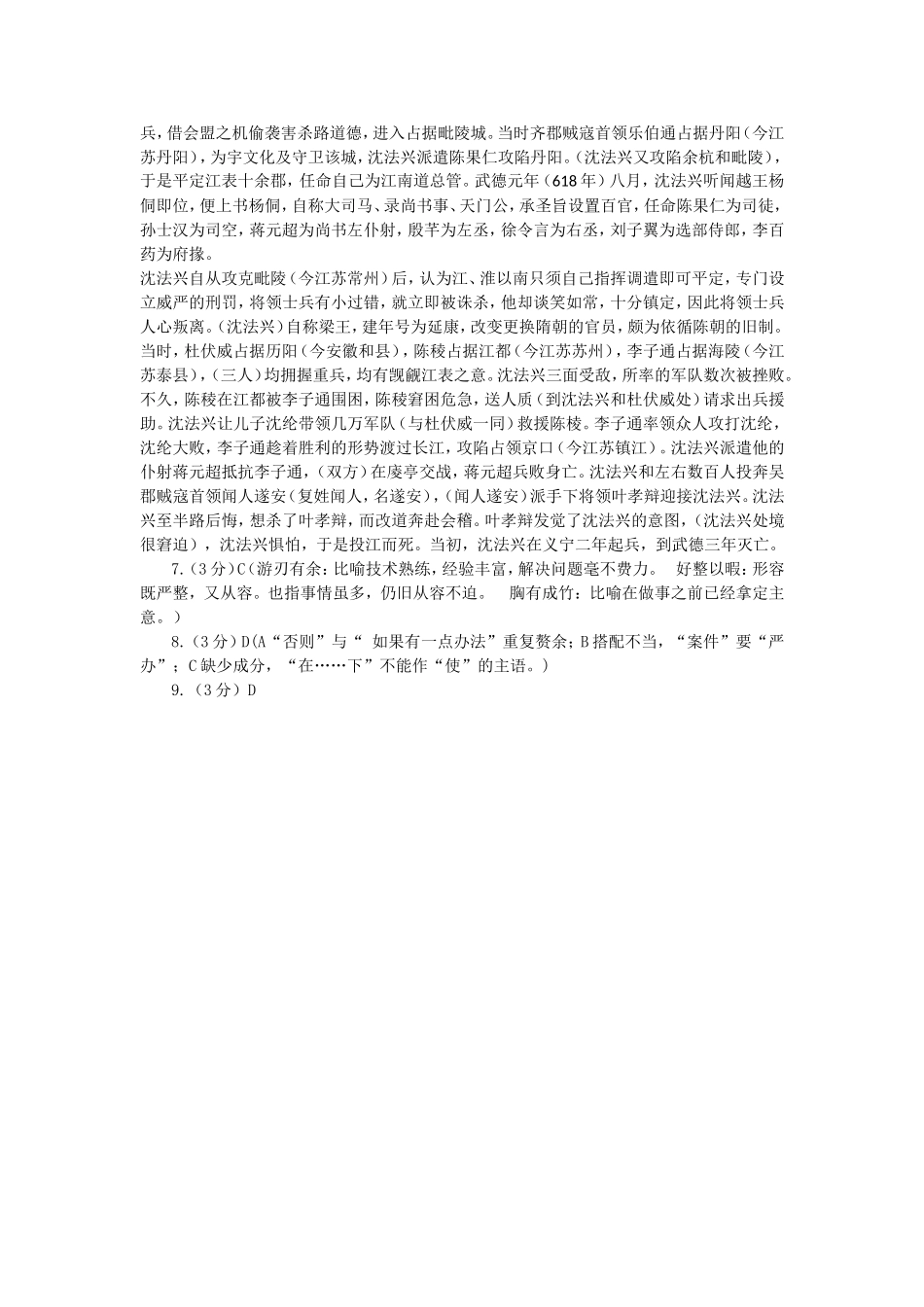 高三小考语文试卷答案_第2页
