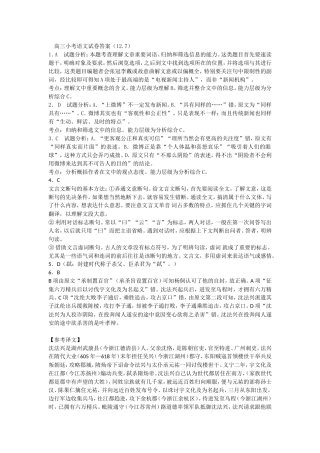 高三小考语文试卷答案