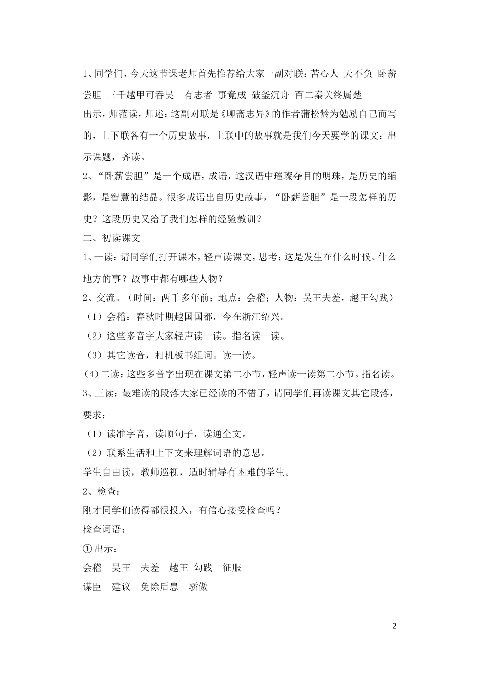 卧薪尝胆完成稿_第2页