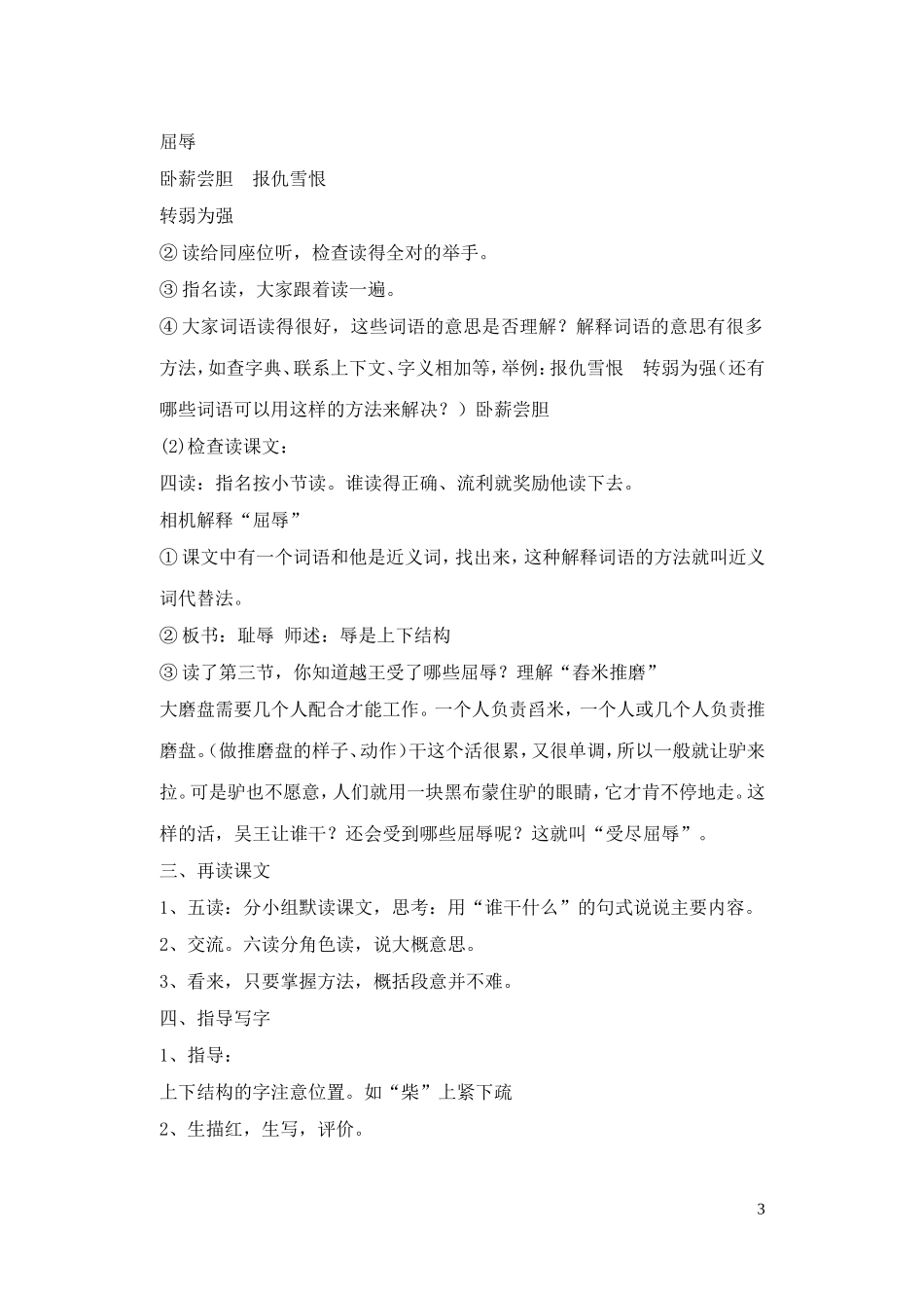 卧薪尝胆完成稿_第3页