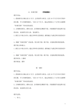 卧薪尝胆完成稿
