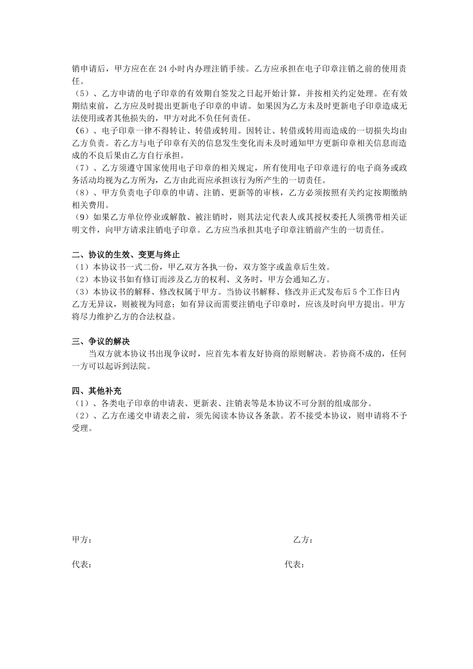 标准电子印章服务协议_第2页