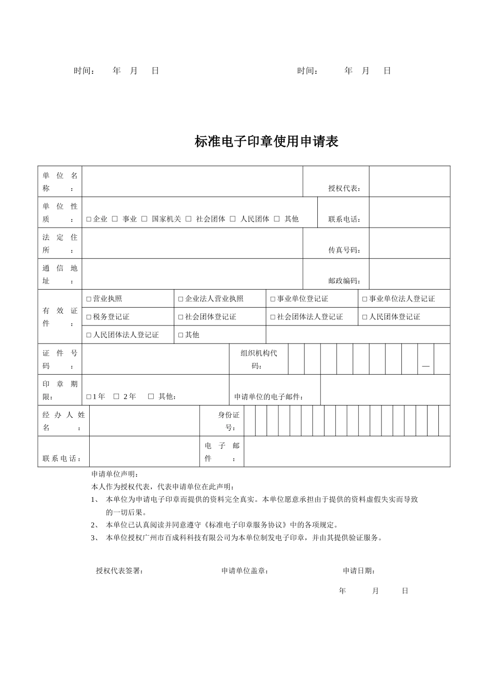 标准电子印章服务协议_第3页